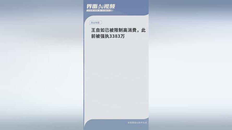 王自如被限制高消费、已被强执3383万 曾经是科技测评大年夜V后加入格力电器 智能科技 王自如被限制高消费、已被强执3383万 曾经是科技测评大年夜V后加入格力电器 王自如被限制高消费、已被强执3383万 曾经是科技测评大年夜V后加入格力电器 智能科技