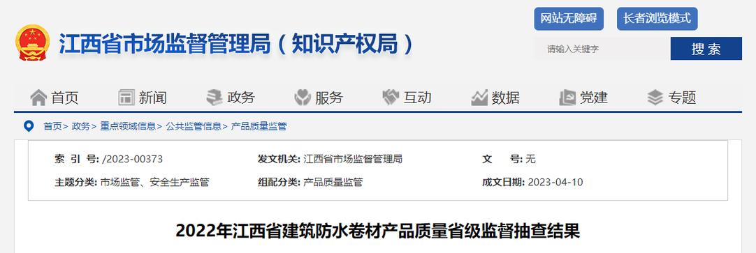 江西省市场监督治理局抽查10批次建筑防水卷材产品 全部合格 智能科技 江西省市场监督治理局抽查10批次建筑防水卷材产品 全部合格 江西省市场监督治理局抽查10批次建筑防水卷材产品 全部合格 智能科技