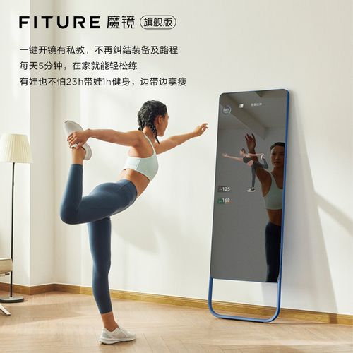 家庭健身品牌FITURE推出近万元的健身镜它会让你放弃健身房吗? 人工智能 家庭健身品牌FITURE推出近万元的健身镜它会让你放弃健身房吗? 家庭健身品牌FITURE推出近万元的健身镜它会让你放弃健身房吗? 人工智能