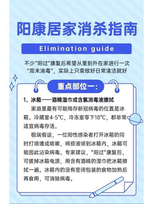 “阳康”后担心二次感染?这份消杀指南要记牢 智能家居 “阳康”后担心二次感染?这份消杀指南要记牢 “阳康”后担心二次感染?这份消杀指南要记牢 智能家居