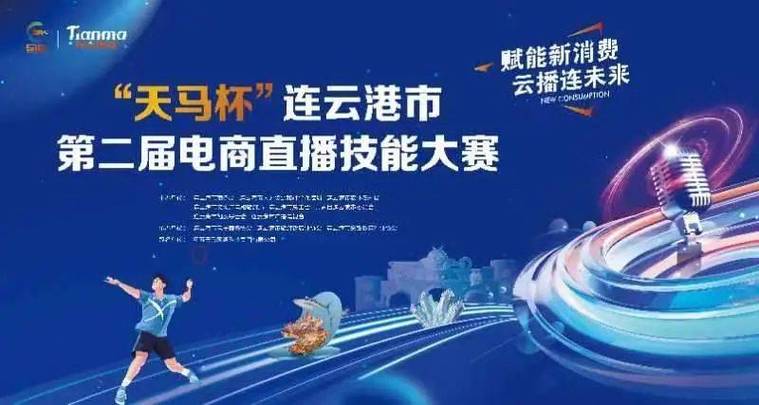 直播+电商 打造家当成长新引擎信息消费示范城市系列报道「连云港篇」 互联通信 直播+电商 打造家当成长新引擎信息消费示范城市系列报道「连云港篇」 直播+电商 打造家当成长新引擎信息消费示范城市系列报道「连云港篇」 互联通信