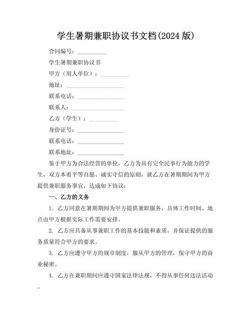 兼职合同协议书5篇 智能科技 兼职合同协议书5篇 兼职合同协议书5篇 智能科技