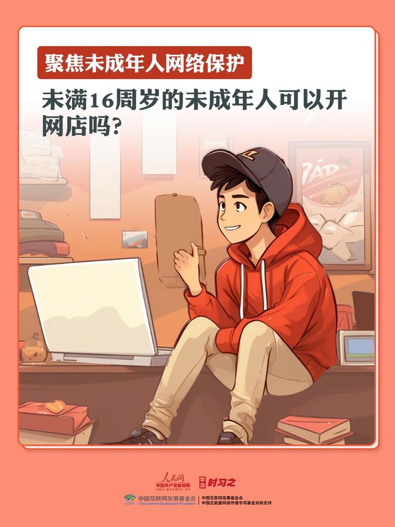 学法时习之|未满16周岁的未成年人可以开网店吗? 人工智能 学法时习之|未满16周岁的未成年人可以开网店吗? 学法时习之|未满16周岁的未成年人可以开网店吗? 人工智能