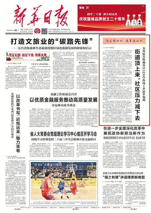 新华日报头版 | 健全“3+3”体系“专精特新”异军突起高邮家当进军“下个一千亿” 人工智能 新华日报头版 | 健全“3+3”体系“专精特新”异军突起高邮家当进军“下个一千亿” 新华日报头版 | 健全“3+3”体系“专精特新”异军突起高邮家当进军“下个一千亿” 人工智能