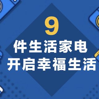 让长辈享受幸福生活从这些家电开始 互联通信 让长辈享受幸福生活从这些家电开始 让长辈享受幸福生活从这些家电开始 互联通信
