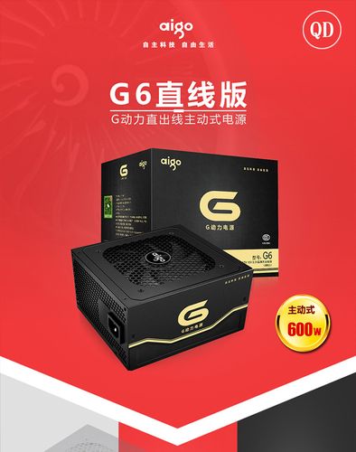 入门级平台上佳之选!爱国者G1电源品鉴 互联通信 入门级平台上佳之选!爱国者G1电源品鉴 入门级平台上佳之选!爱国者G1电源品鉴 互联通信