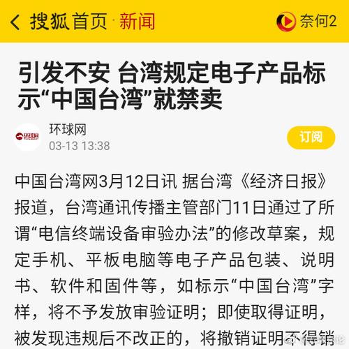 激发不安 台湾规定电子产品标示“中国台湾”就禁卖 智能家居 激发不安 台湾规定电子产品标示“中国台湾”就禁卖 激发不安 台湾规定电子产品标示“中国台湾”就禁卖 智能家居