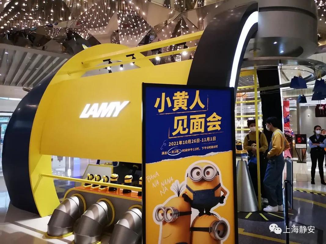 许多若干小黄人!LAMY小黄人快闪店“空降”静安大年夜悦城!去打卡→ 人工智能 许多若干小黄人!LAMY小黄人快闪店“空降”静安大年夜悦城!去打卡→ 许多若干小黄人!LAMY小黄人快闪店“空降”静安大年夜悦城!去打卡→ 人工智能