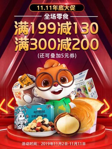 为了冲刺双 11三只松鼠推出了一系列新品 互联通信 为了冲刺双 11三只松鼠推出了一系列新品 为了冲刺双 11三只松鼠推出了一系列新品 互联通信