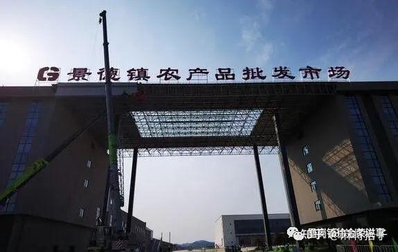 备受注目!景德镇农产品批发市场冷链市场正式启动 智能家居 备受注目!景德镇农产品批发市场冷链市场正式启动 备受注目!景德镇农产品批发市场冷链市场正式启动 智能家居