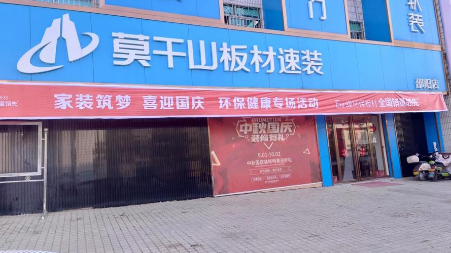 浪眼寻店|莫干山板材湖北黄石门店 :顾客至上筑牢当地消费者口碑 智能家居 浪眼寻店|莫干山板材湖北黄石门店 :顾客至上筑牢当地消费者口碑 浪眼寻店|莫干山板材湖北黄石门店 :顾客至上筑牢当地消费者口碑 智能家居
