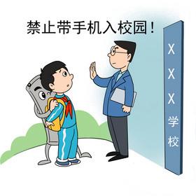 教诲部禁中小学生带手机入校 黉舍:分类治理与疏导加强结合 互联通信 教诲部禁中小学生带手机入校 黉舍:分类治理与疏导加强结合 教诲部禁中小学生带手机入校 黉舍:分类治理与疏导加强结合 互联通信