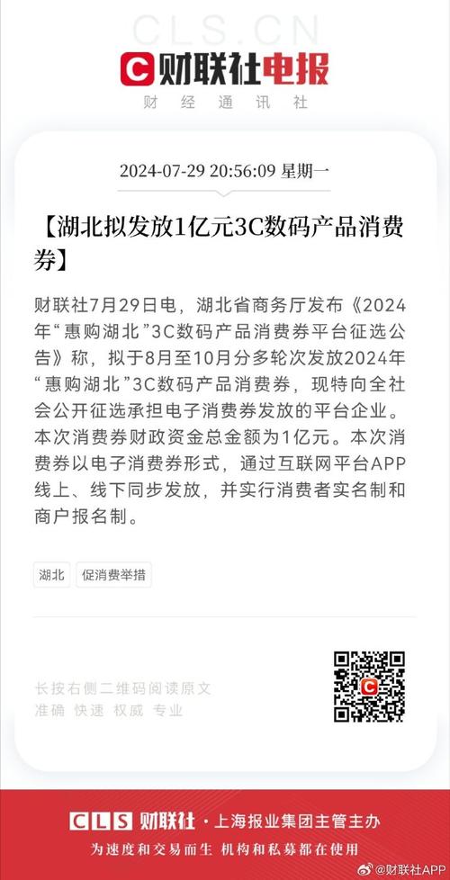 1亿元“惠购湖北”3C数码产品消费券拟于8月22日起发放 智能家居 1亿元“惠购湖北”3C数码产品消费券拟于8月22日起发放 1亿元“惠购湖北”3C数码产品消费券拟于8月22日起发放 智能家居