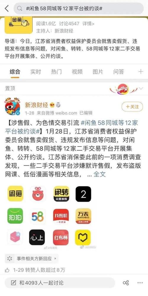 江苏省消保委宣告二手交易平台消费查询访问申报 智能科技 江苏省消保委宣告二手交易平台消费查询访问申报 江苏省消保委宣告二手交易平台消费查询访问申报 智能科技