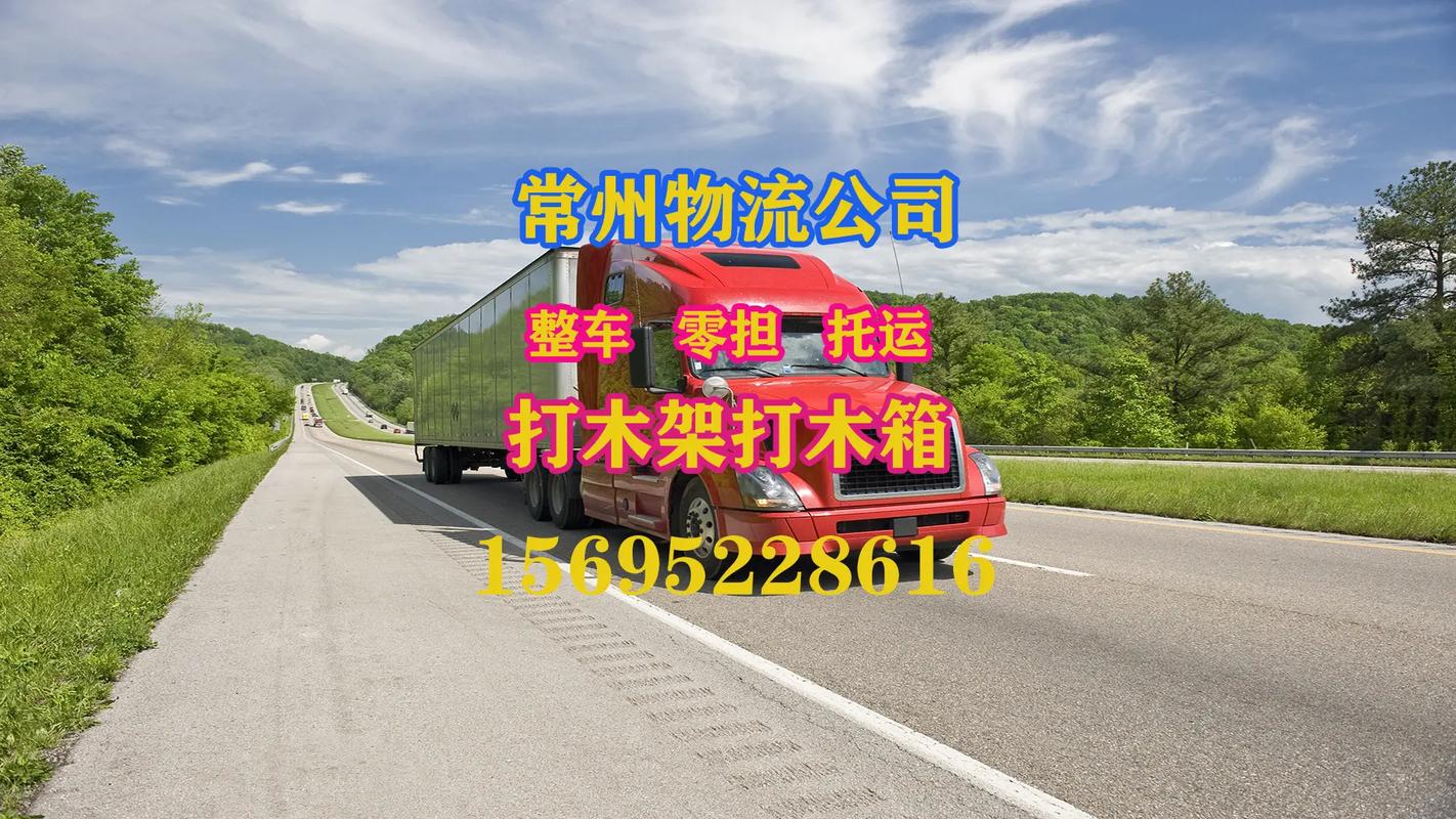 常州到铁岭市开原市物流专线普货运输回程车调解 智能家居 常州到铁岭市开原市物流专线普货运输回程车调解 常州到铁岭市开原市物流专线普货运输回程车调解 智能家居