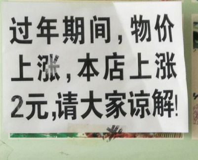 春节时期享受这些做事或要加价!请先看清价格再消费! 互联通信 春节时期享受这些做事或要加价!请先看清价格再消费! 春节时期享受这些做事或要加价!请先看清价格再消费! 互联通信