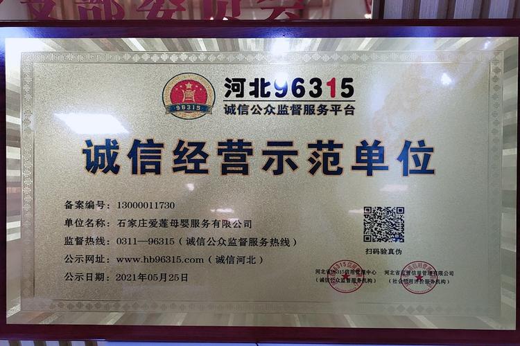 友邦石家庄荣膺“河北96315平台诚信经营示范单位” 互联通信 友邦石家庄荣膺“河北96315平台诚信经营示范单位” 友邦石家庄荣膺“河北96315平台诚信经营示范单位” 互联通信