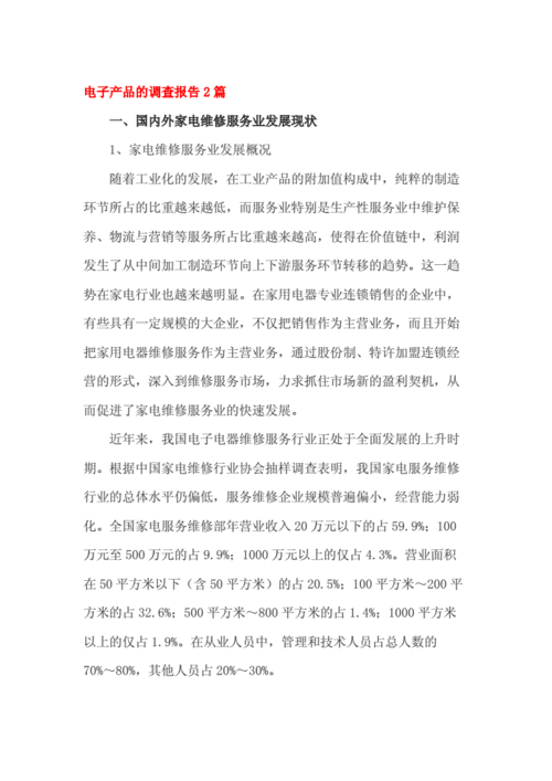 电子制造做事及原始设计制造做事市场调研申报 智能家居 电子制造做事及原始设计制造做事市场调研申报 电子制造做事及原始设计制造做事市场调研申报 智能家居