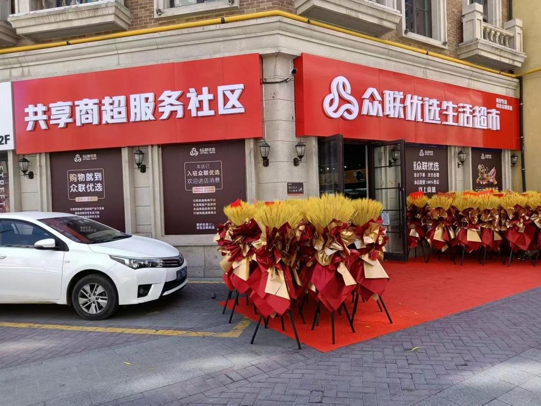 无锡首家众联优选共享商超旗舰店正式开业 互联通信 无锡首家众联优选共享商超旗舰店正式开业 无锡首家众联优选共享商超旗舰店正式开业 互联通信