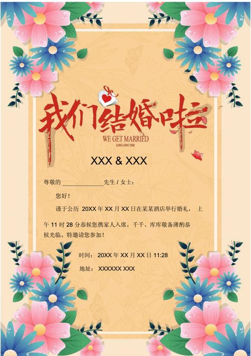 电子婚礼邀请函怎么写 娶亲邀请函的范文 智能科技 电子婚礼邀请函怎么写 娶亲邀请函的范文 电子婚礼邀请函怎么写 娶亲邀请函的范文 智能科技