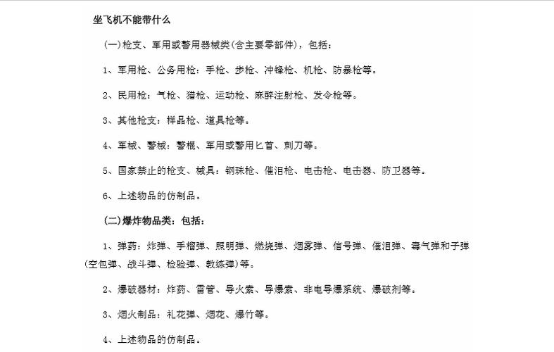 乘飞机攻略安检哪些能带哪些不能带? 互联通信 乘飞机攻略安检哪些能带哪些不能带? 乘飞机攻略安检哪些能带哪些不能带? 互联通信