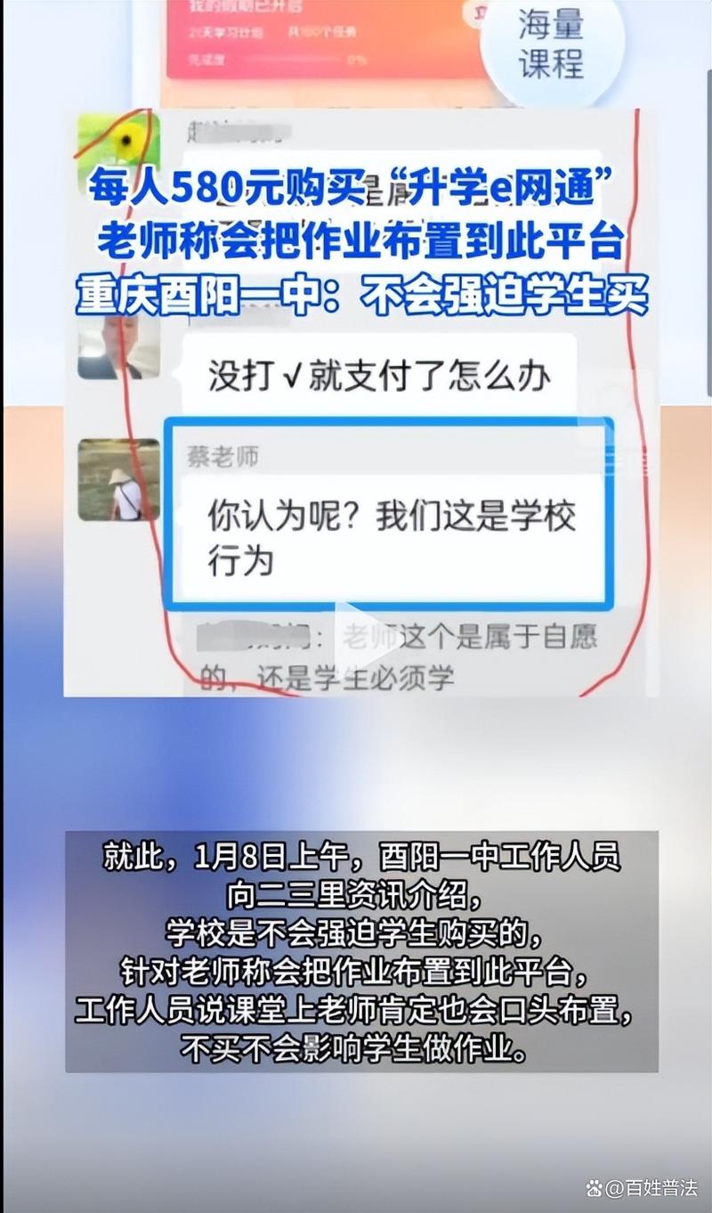 三年580元的APP是传授教化利器照样教诲陷阱?重庆酉阳一中激发争议 互联通信 三年580元的APP是传授教化利器照样教诲陷阱?重庆酉阳一中激发争议 三年580元的APP是传授教化利器照样教诲陷阱?重庆酉阳一中激发争议 互联通信