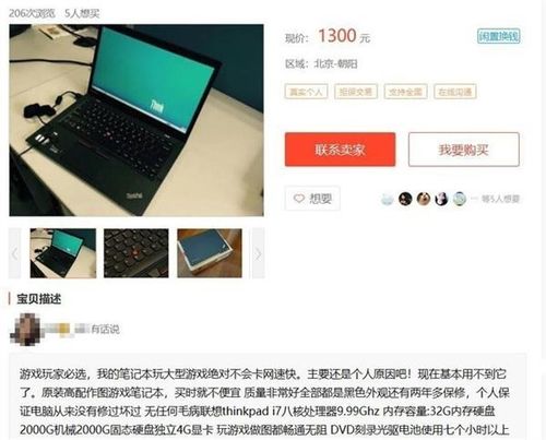 “萌妹”骗你团团转 二手笔记本套路多 互联通信 “萌妹”骗你团团转 二手笔记本套路多 “萌妹”骗你团团转 二手笔记本套路多 互联通信