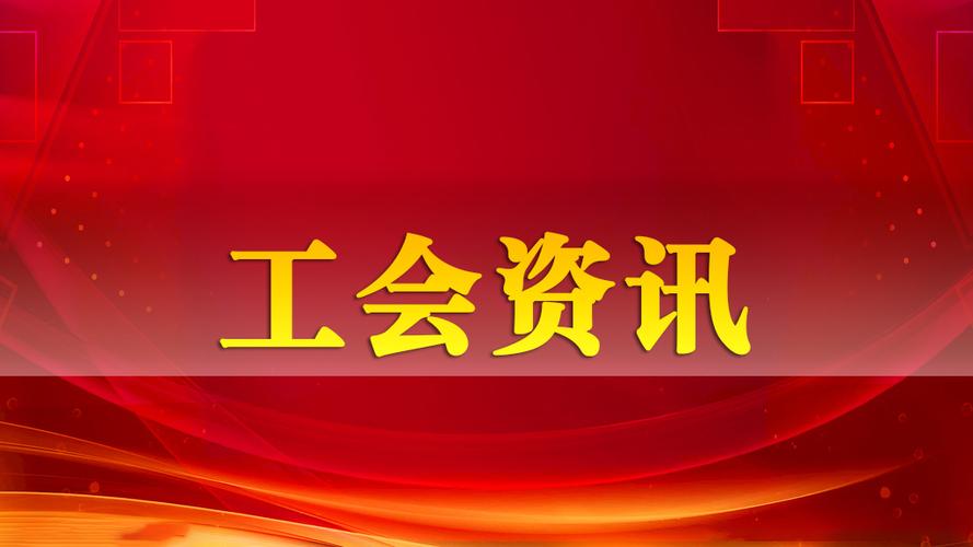 江苏省为快递行业“定制”集体协商指导意见 智能家居 江苏省为快递行业“定制”集体协商指导意见 江苏省为快递行业“定制”集体协商指导意见 智能家居
