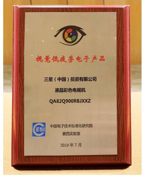产品立异力即产品健康力 三星量子点电视获视觉低疲乏电子产品认证 互联通信 产品立异力即产品健康力 三星量子点电视获视觉低疲乏电子产品认证 产品立异力即产品健康力 三星量子点电视获视觉低疲乏电子产品认证 互联通信