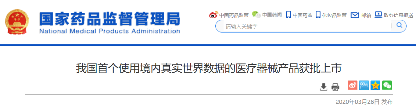 国内首个运用真实世界数据的医疗器械产品获批上市 用于青光眼治疗 互联通信 国内首个运用真实世界数据的医疗器械产品获批上市 用于青光眼治疗 国内首个运用真实世界数据的医疗器械产品获批上市 用于青光眼治疗 互联通信