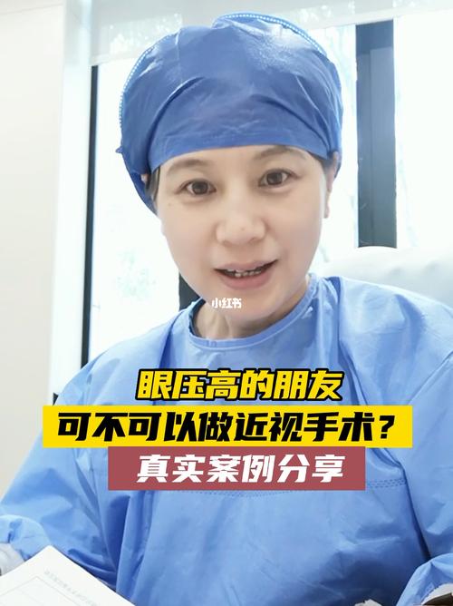 眼压高可以进行近视手术吗? 互联通信 眼压高可以进行近视手术吗? 眼压高可以进行近视手术吗? 互联通信