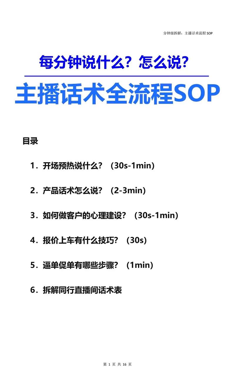 30分钟抖音直播带货话术流程 互联通信 30分钟抖音直播带货话术流程 30分钟抖音直播带货话术流程 互联通信