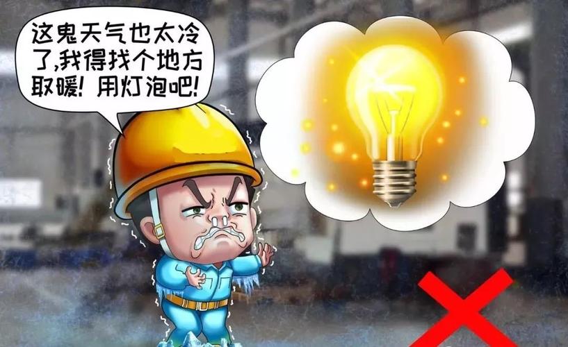 「安然警示」漫画学安然电气安然“十不准” 智能科技 「安然警示」漫画学安然电气安然“十不准” 「安然警示」漫画学安然电气安然“十不准” 智能科技