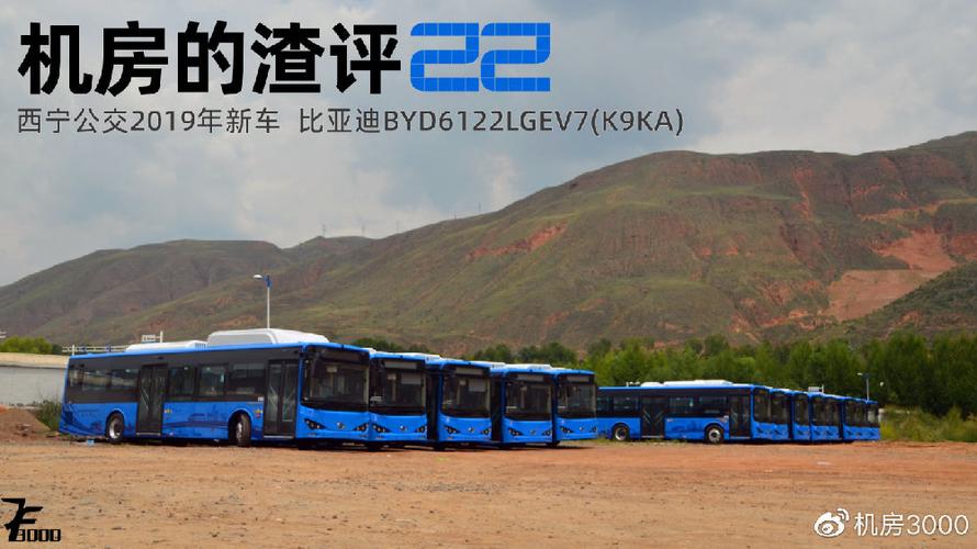 机房的渣评22 西宁公交2019年新车 比亚迪BYD6122LGEV7 智能家居 机房的渣评22 西宁公交2019年新车 比亚迪BYD6122LGEV7 机房的渣评22 西宁公交2019年新车 比亚迪BYD6122LGEV7 智能家居