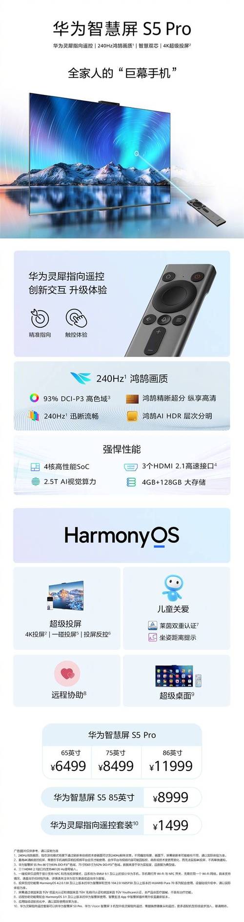 1899元打印机、11999元聪慧屏!华为七大年夜新品价格汇总 智能科技 1899元打印机、11999元聪慧屏!华为七大年夜新品价格汇总 1899元打印机、11999元聪慧屏!华为七大年夜新品价格汇总 智能科技