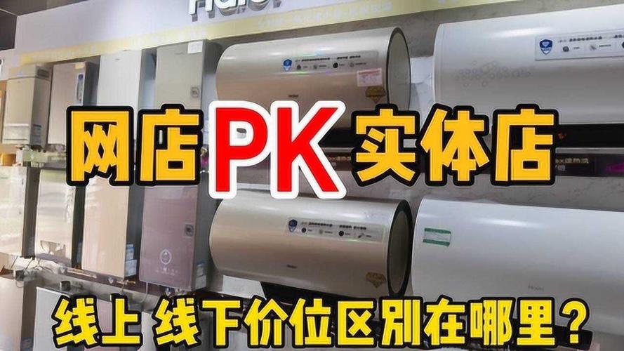 网购家电靠谱吗为什么比实体店便宜?线上和线下产品有差异吗 互联通信 网购家电靠谱吗为什么比实体店便宜?线上和线下产品有差异吗 网购家电靠谱吗为什么比实体店便宜?线上和线下产品有差异吗 互联通信