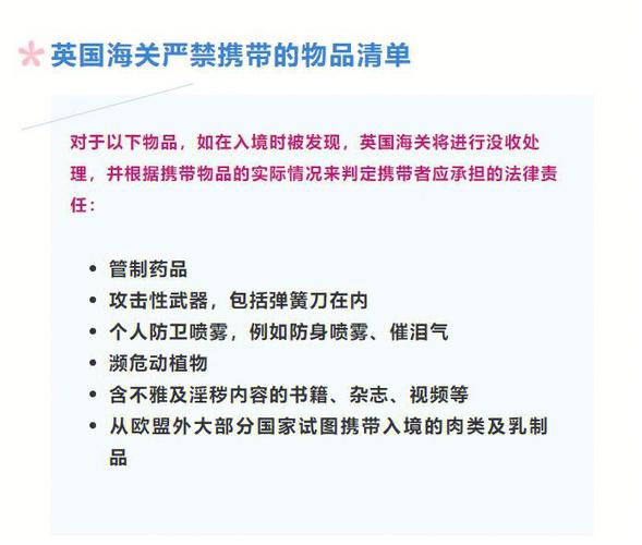 行李避雷指南--2024年英国海关对乘客入境携带物品的最新规定 智能家居 行李避雷指南--2024年英国海关对乘客入境携带物品的最新规定 行李避雷指南--2024年英国海关对乘客入境携带物品的最新规定 智能家居