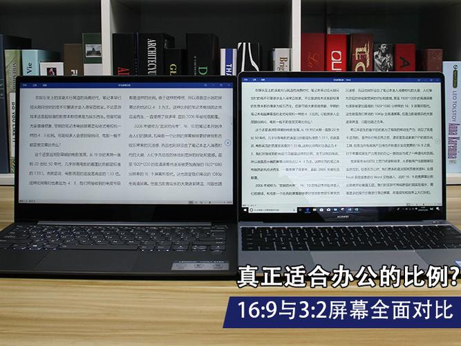 笔记本屏幕也有黄金比例?16:10和、16:9和3:2究竟谁更好? 智能科技 笔记本屏幕也有黄金比例?16:10和、16:9和3:2究竟谁更好? 笔记本屏幕也有黄金比例?16:10和、16:9和3:2究竟谁更好? 智能科技
