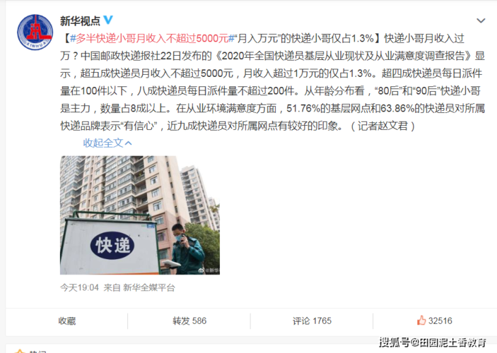 快递员收入太悬殊仅1.3%月入过万5成多月入不足5千 智能科技 快递员收入太悬殊仅1.3%月入过万5成多月入不足5千 快递员收入太悬殊仅1.3%月入过万5成多月入不足5千 智能科技