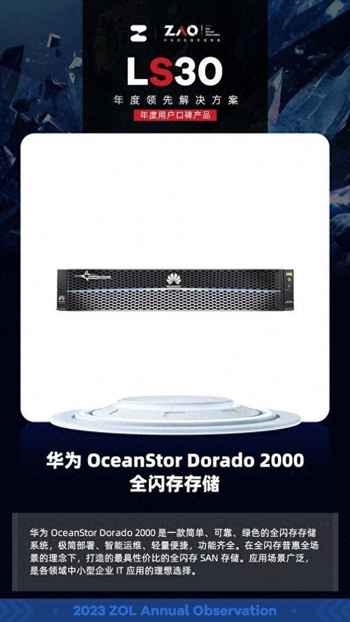 LS30 2023: 华为OceanStor Dorado 2000是高性价比的品格之选 人工智能 LS30 2023: 华为OceanStor Dorado 2000是高性价比的品格之选 LS30 2023: 华为OceanStor Dorado 2000是高性价比的品格之选 人工智能