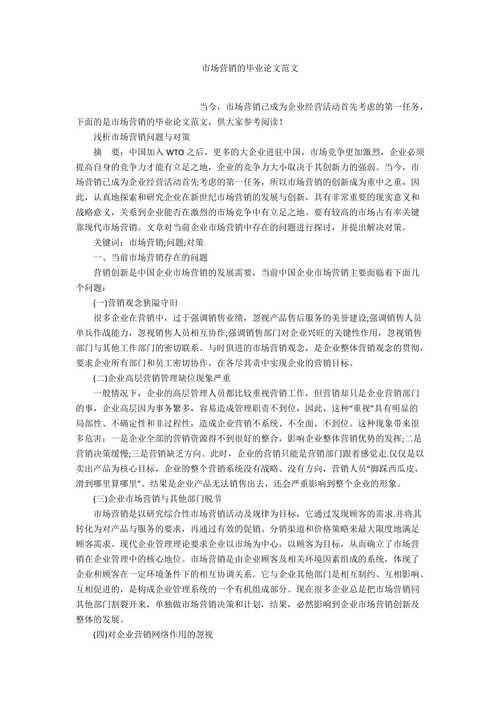 干货|教你若何写电商收集营销类的卒业论文 互联通信 干货|教你若何写电商收集营销类的卒业论文 干货|教你若何写电商收集营销类的卒业论文 互联通信
