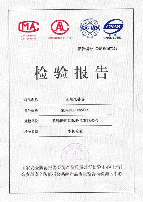 安防报警监控产品公安三所检测标准一览 智能家居 安防报警监控产品公安三所检测标准一览 安防报警监控产品公安三所检测标准一览 智能家居