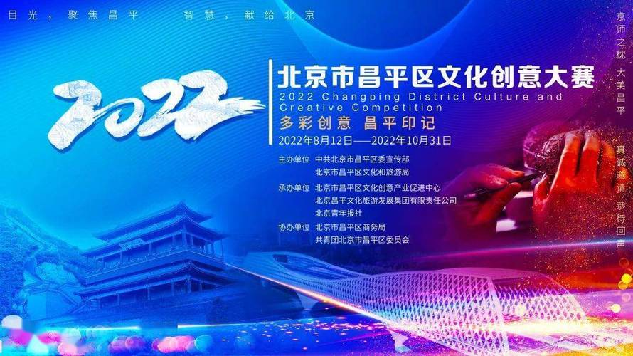 2022年北京市昌平区文化创意大年夜赛作品征集通知书记 智能科技 2022年北京市昌平区文化创意大年夜赛作品征集通知书记 2022年北京市昌平区文化创意大年夜赛作品征集通知书记 智能科技