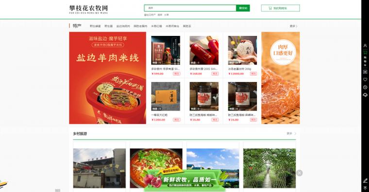 中国攀枝花农牧网上线了 提升便捷便捷的购物体验 智能科技 中国攀枝花农牧网上线了 提升便捷便捷的购物体验 中国攀枝花农牧网上线了 提升便捷便捷的购物体验 智能科技