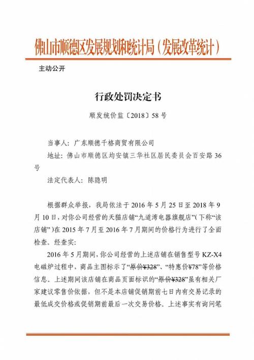 “双11”当心网店“虚构原价” 这家天猫旗舰店被罚款了 互联通信 “双11”当心网店“虚构原价” 这家天猫旗舰店被罚款了 “双11”当心网店“虚构原价” 这家天猫旗舰店被罚款了 互联通信