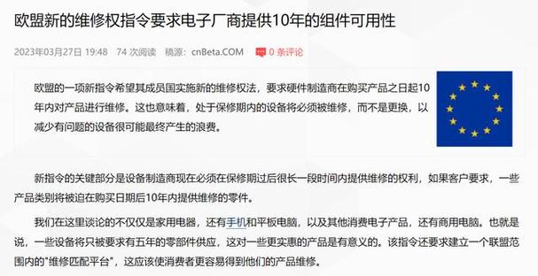 欧盟新规:智好手机等常见家用产品维修后再保一年! 人工智能 欧盟新规:智好手机等常见家用产品维修后再保一年! 欧盟新规:智好手机等常见家用产品维修后再保一年! 人工智能