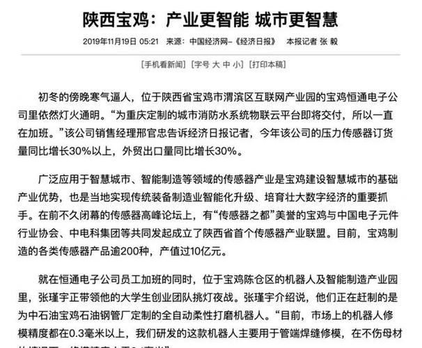 宝鸡又上头条了!此次都是黑科技 智能科技 宝鸡又上头条了!此次都是黑科技 宝鸡又上头条了!此次都是黑科技 智能科技