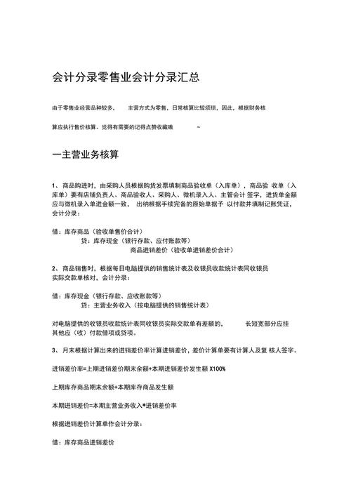 司帐实务|一文理解批发零售业常用的司帐分录(2) 互联通信 司帐实务|一文理解批发零售业常用的司帐分录(2) 司帐实务|一文理解批发零售业常用的司帐分录(2) 互联通信