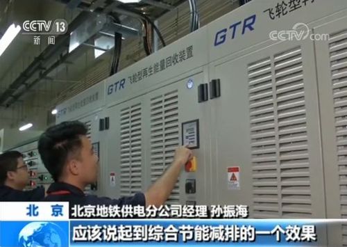 我国兆瓦级飞轮储能技能研究实现打破:首次在城市地铁中商用 智能科技 我国兆瓦级飞轮储能技能研究实现打破:首次在城市地铁中商用 我国兆瓦级飞轮储能技能研究实现打破:首次在城市地铁中商用 智能科技