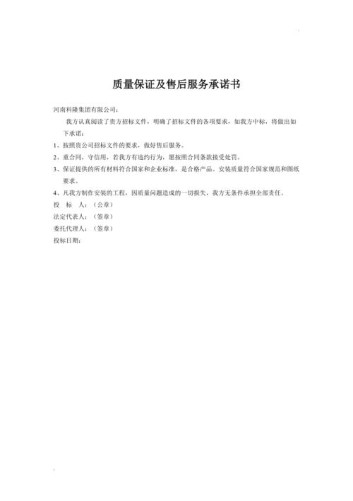 产品质量及售后做事、技能做事等承诺书样板 智能家居 产品质量及售后做事、技能做事等承诺书样板 产品质量及售后做事、技能做事等承诺书样板 智能家居
